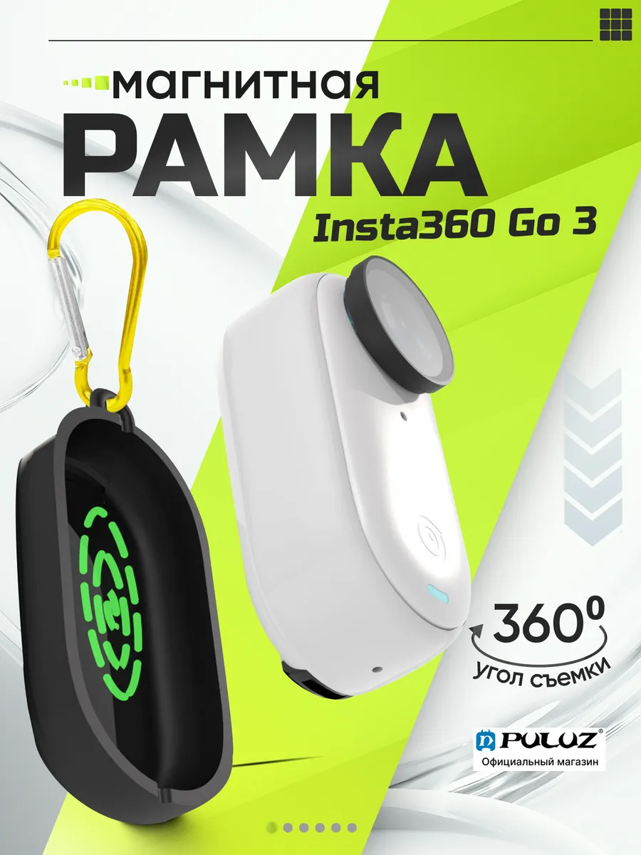 Магнитная пластиковая защитная рамка с карабином Insta360