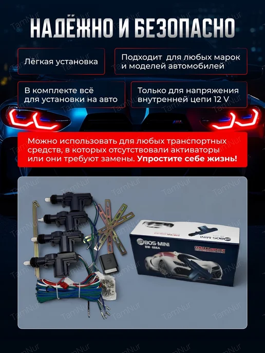 TamNur TN Центральный замок для автомобиля активатор электропривод, вариант, фото 2