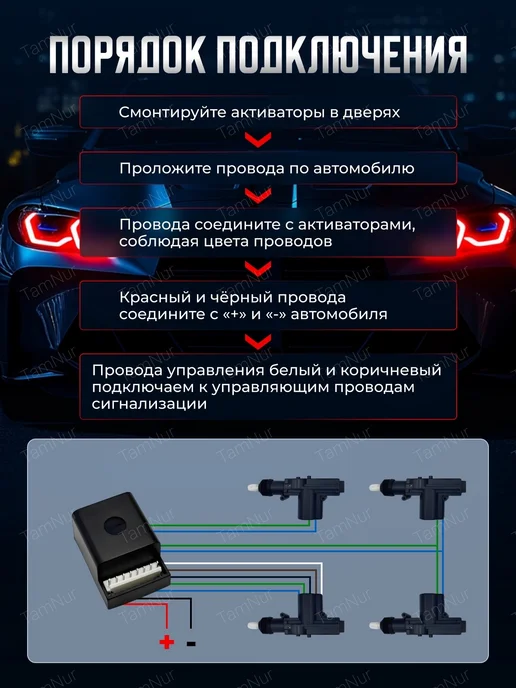 TamNur TN Центральный замок для автомобиля активатор электропривод, вариант, фото 4