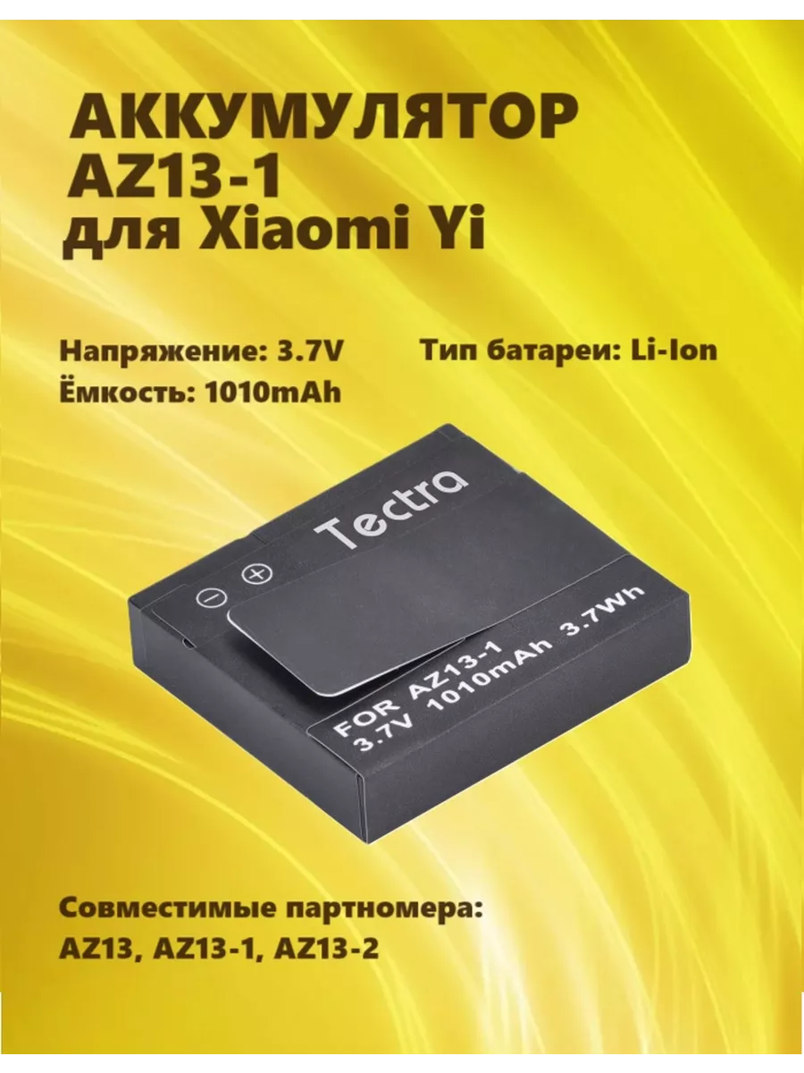 Аккумулятор AZ13-1 для Xiaomi Yi OXUM 189622110 купить за 734 ₽ в  интернет-магазине Wildberries