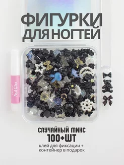 Объемные фигурки для дизайна ногтей CrazyNailShop 189622115 купить за 394 ₽ в интернет-магазине Wildberries