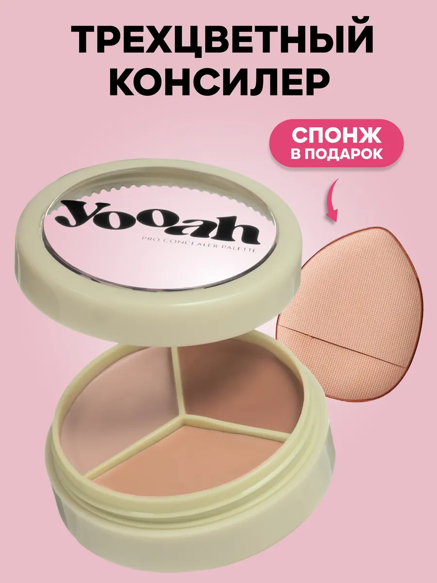 Консилер для...