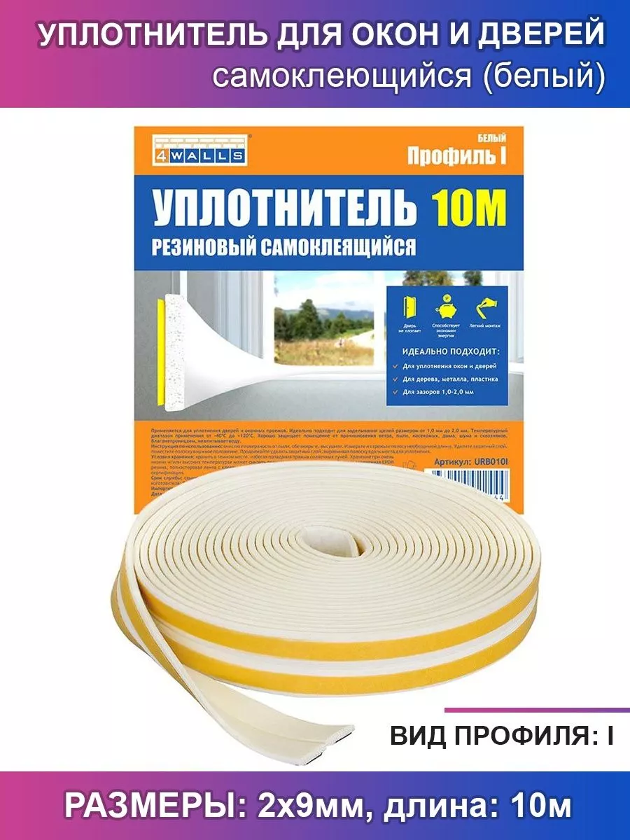 Утеплитель уплотнитель для окон и дверей