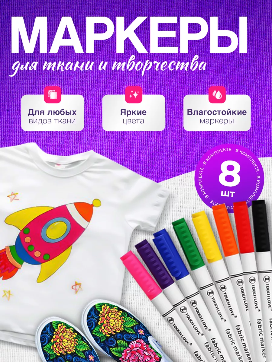Маркеры для ткани...