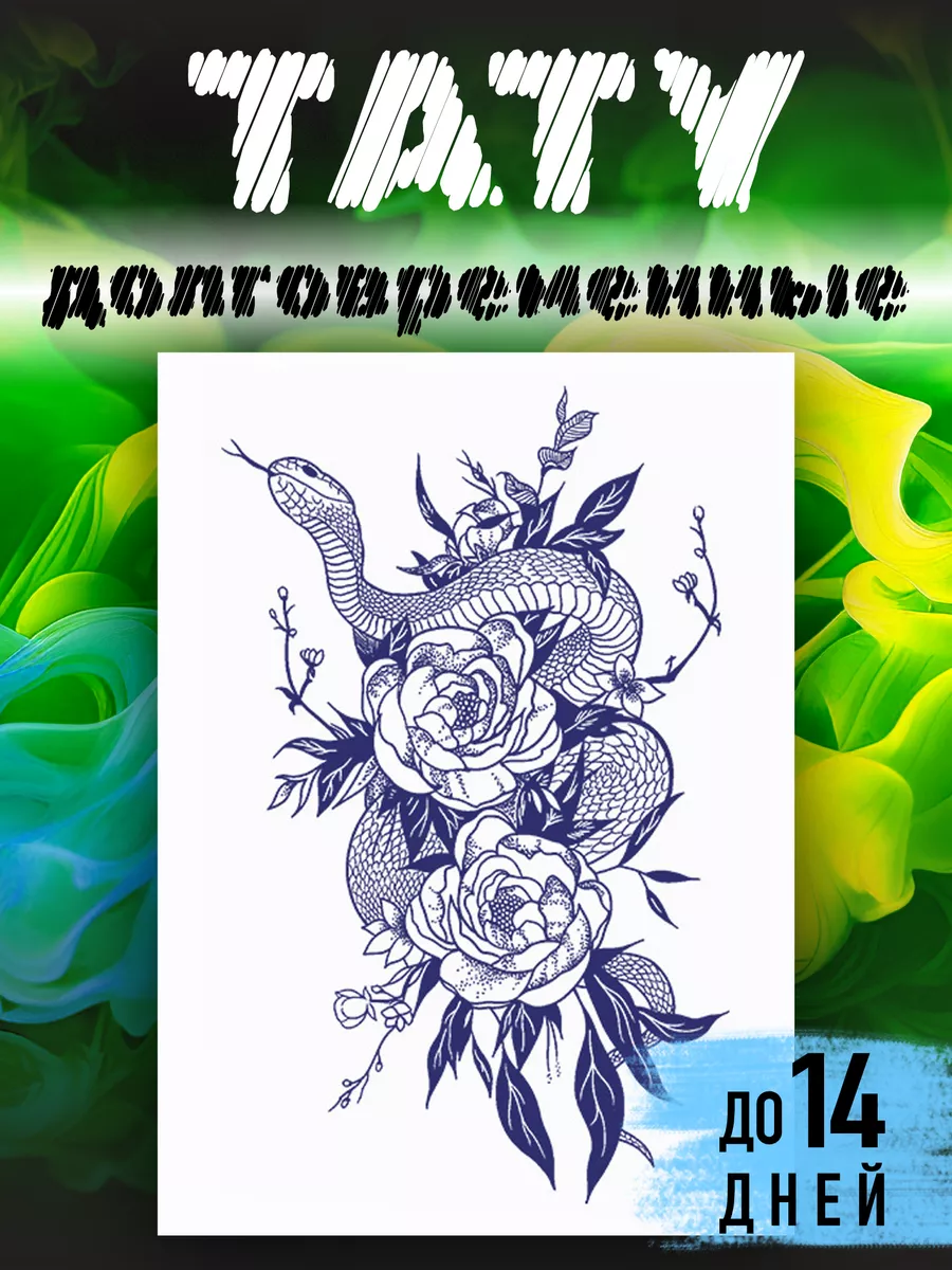 Татуировки переводные...