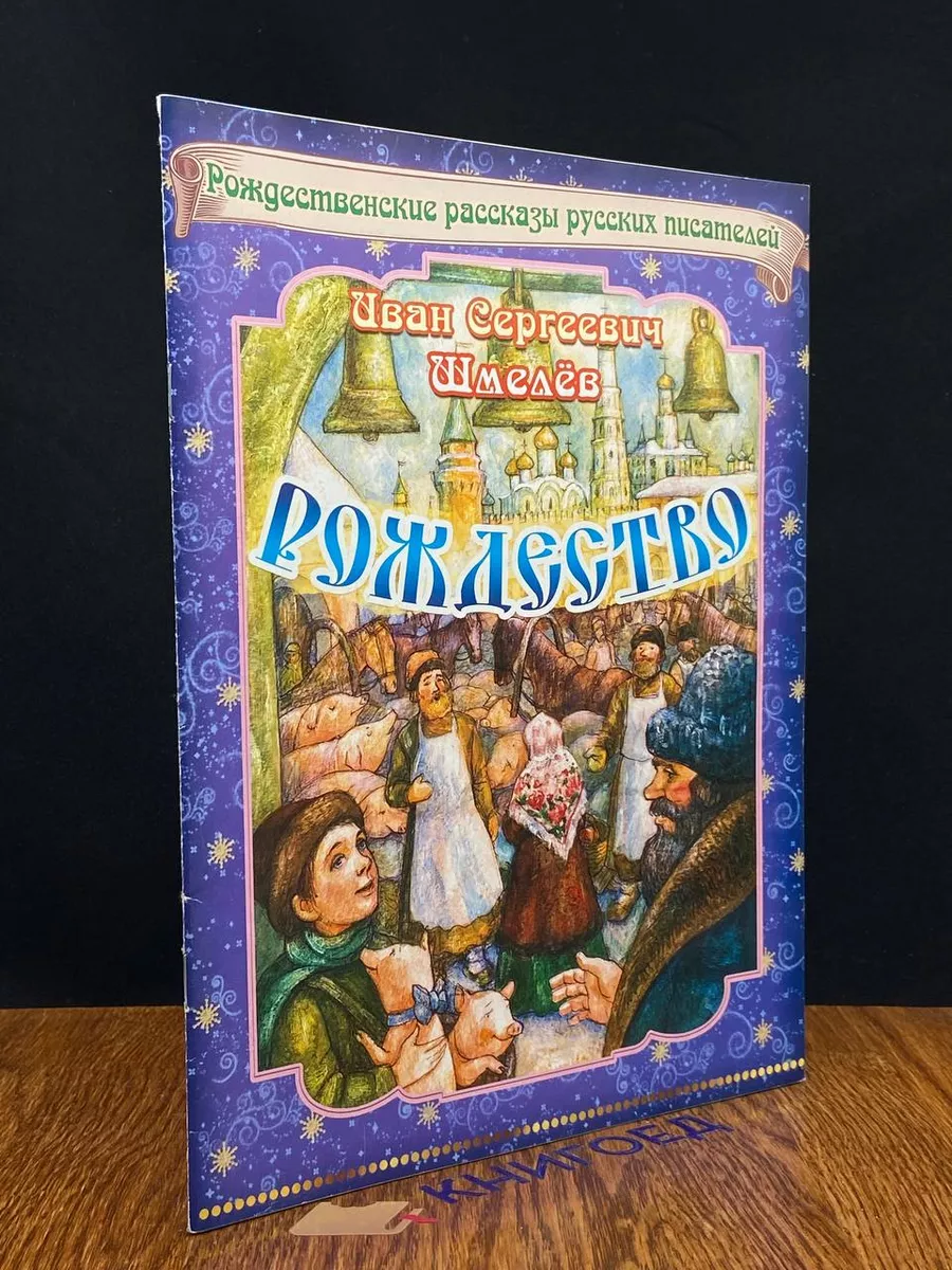 Рождество