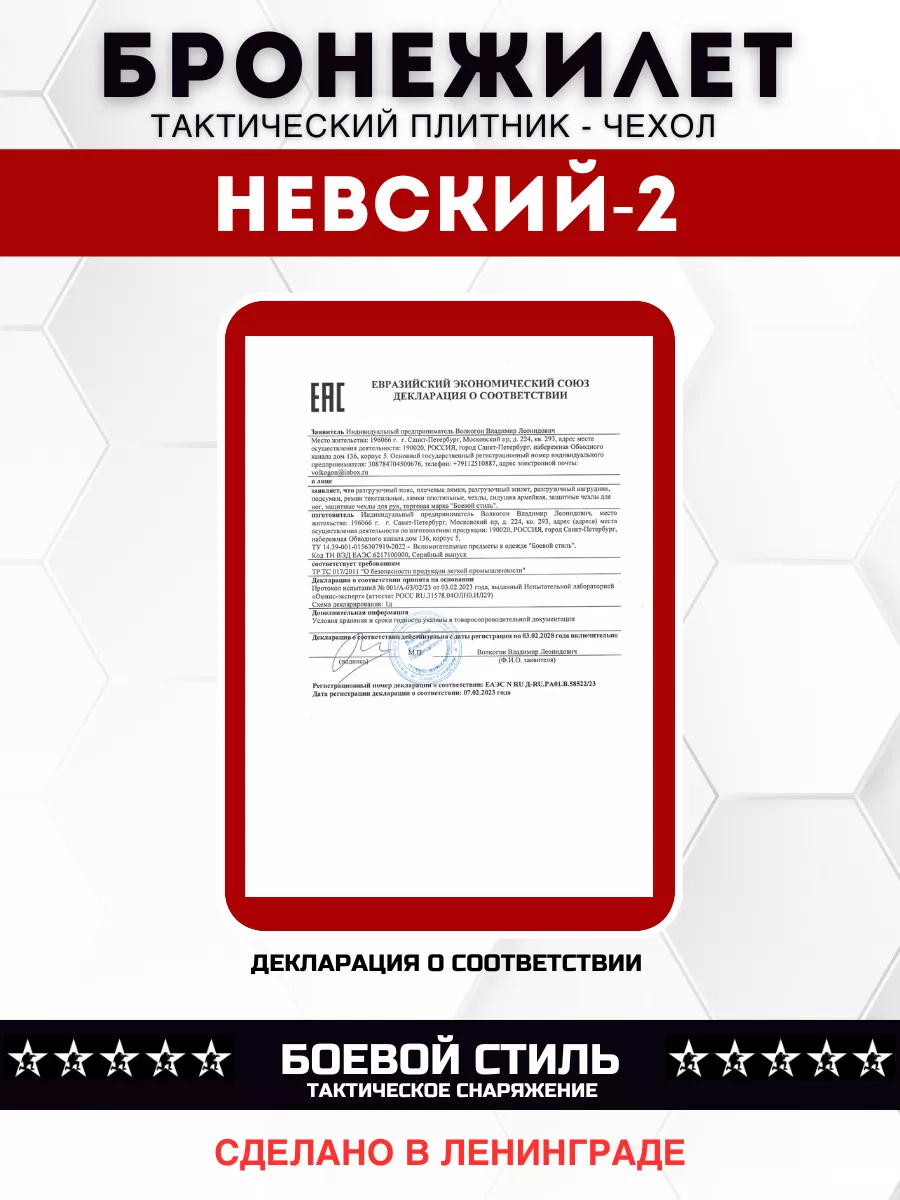 Бронежилет плитник тактический «Невский 2» цифра Боевой стиль 189626104  купить за 20 676 ₽ в интернет-магазине Wildberries