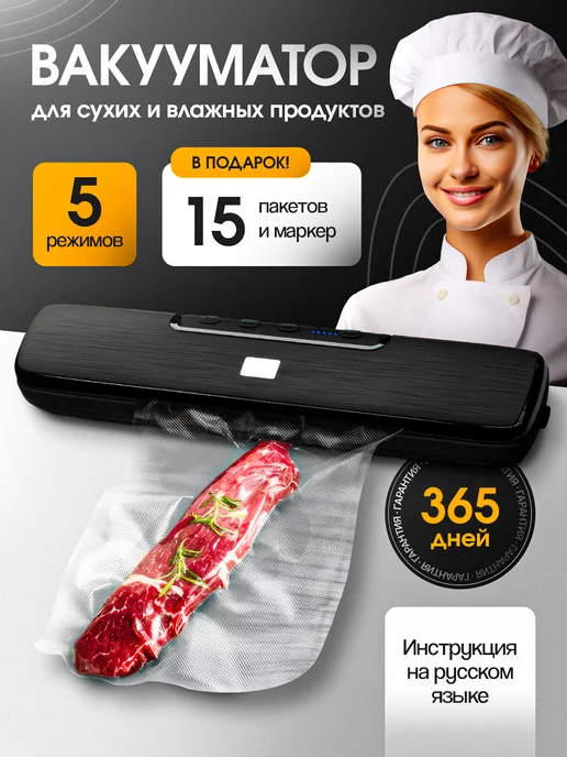 Grilz Вакууматор для продуктов с пакетами