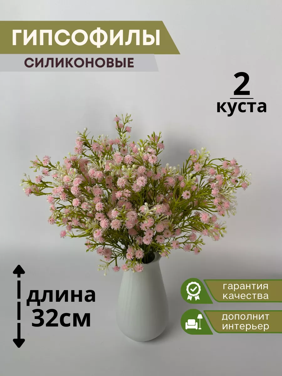 гипсофилы искусственные Цветы Esma 189628264 купить в интернет-магазине  Wildberries