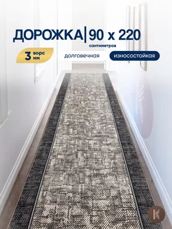 Дорожка паласная на пол 90х220 см - 0,9*2,2 м ArtKovry 189629448 купить за 1 402 ₽ в интернет-магазине Wildberries