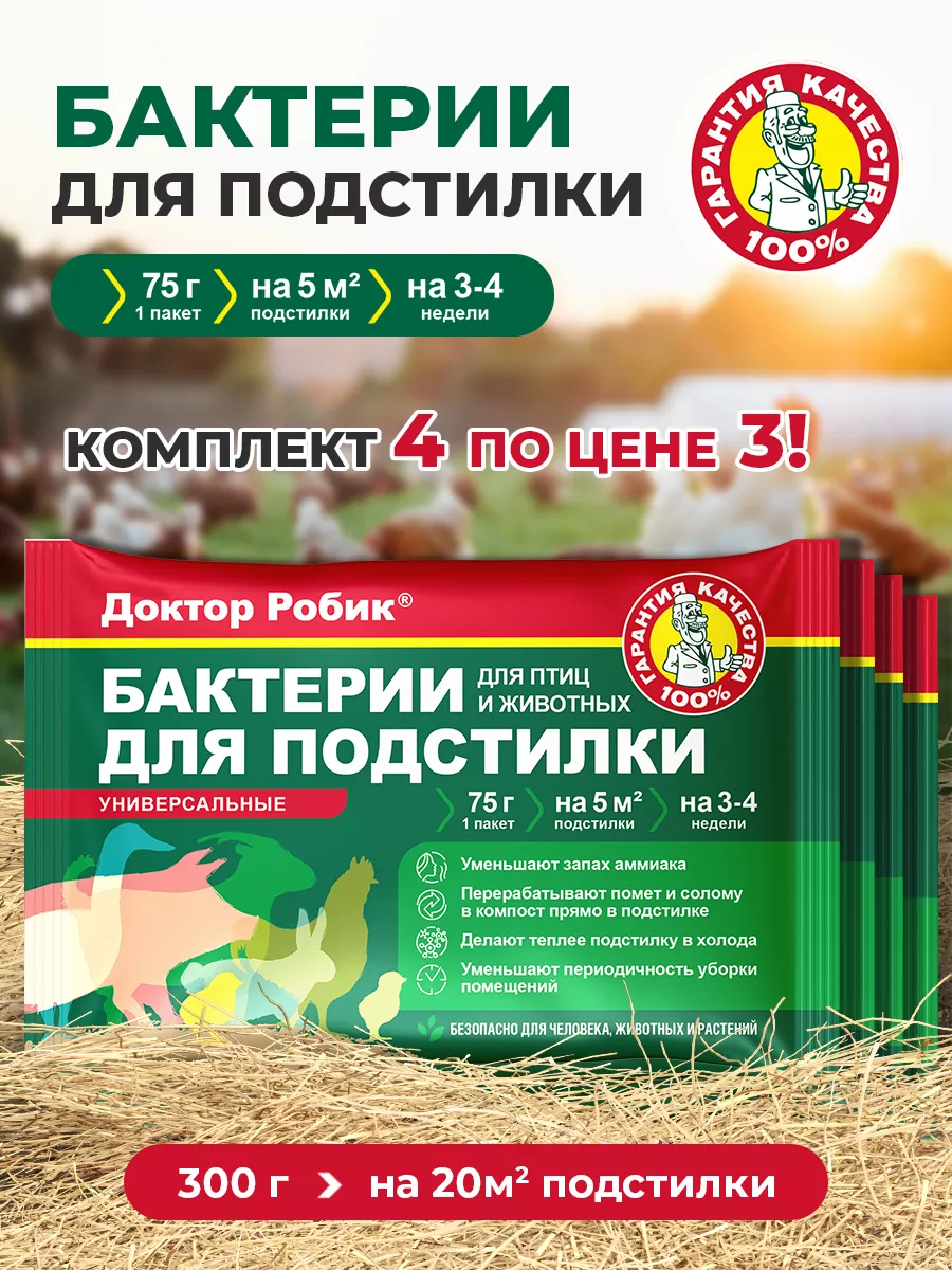 Бактерии для подстилки...