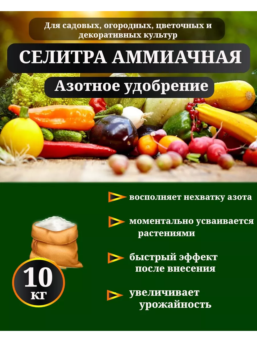 Удобрение Аммиачная селитра, 10 кг. Возрождение 189630542 купить за 722 ₽ в  интернет-магазине Wildberries