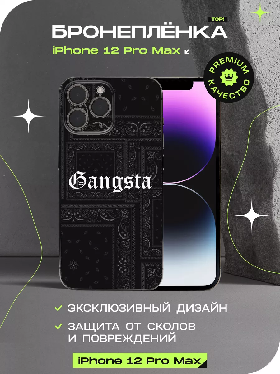 Бронепленка для iphone 12 pro max ALOE SKINS 189630656 купить за 651 ₽ в  интернет-магазине Wildberries