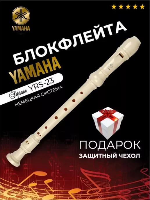 Yamaha YRS-23 блокфлейта сопрано, вариант, фото 2
