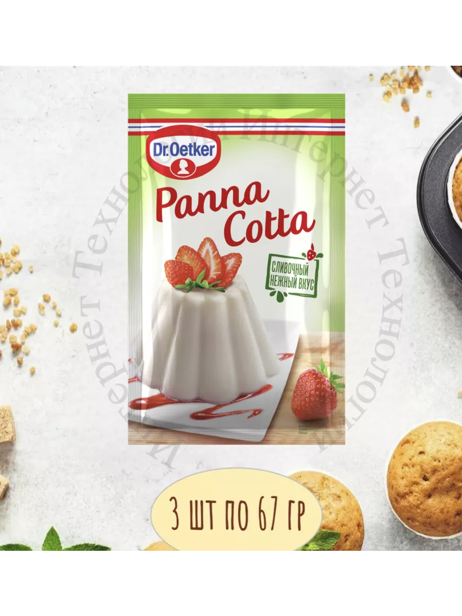 Десерт Сухой Панна Котта 3 уп по 67 гр Panna Cotta Dr.Oetker 189630988  купить за 399 ₽ в интернет-магазине Wildberries