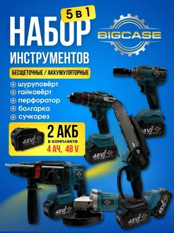 Набор аккумуляторного электроинструмента 5в1 bigkeys 189632397 купить за 11 016 ₽ в интернет-магазине Wildberries