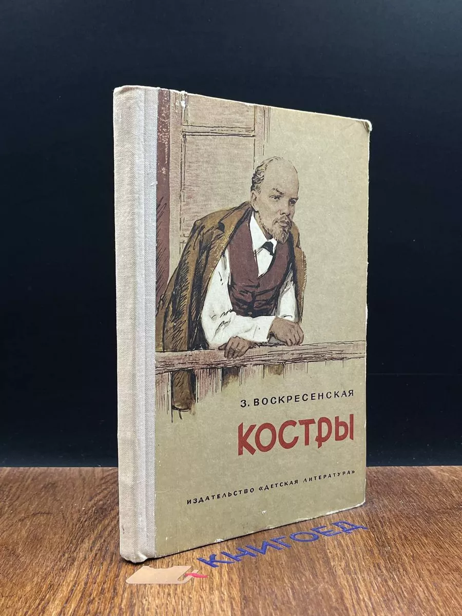 Костры