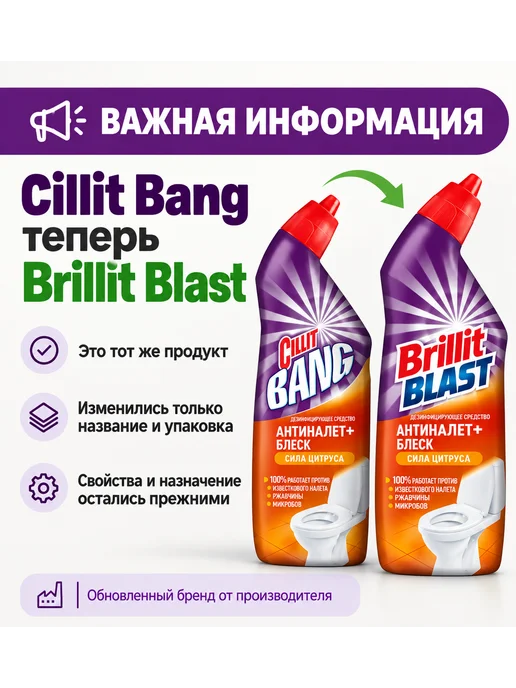 CILLIT BANG Чистящее средство для унитаза от известкового камня, 2,25 л, 3 шт, фото 2