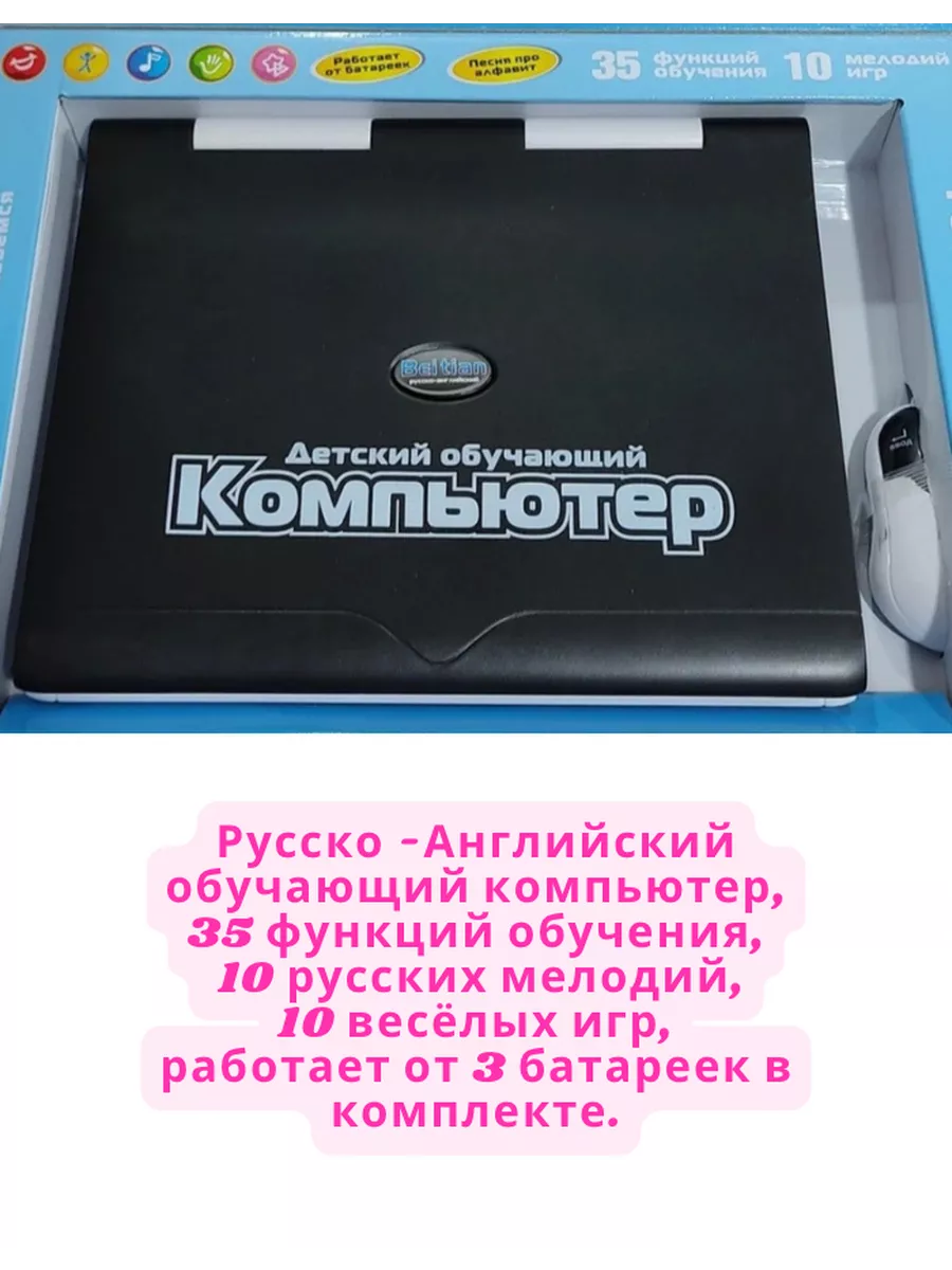 Детский компьютер Детский компьютер 189635792 купить за 5 400 ₽ в  интернет-магазине Wildberries