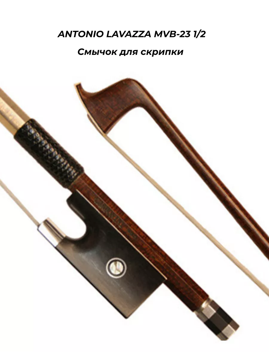 MVB-23 1 2 - Смычок для скрипки
