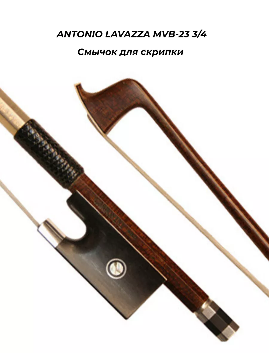 MVB-23 3 4 - Смычок для скрипки