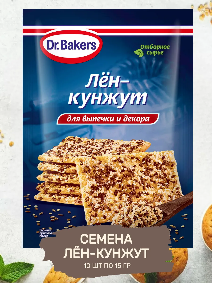 Семена Лен-Кунжут для Выпечки 10уп по 15гр Dr.Oetker 189636583 купить за  399 ₽ в интернет-магазине Wildberries