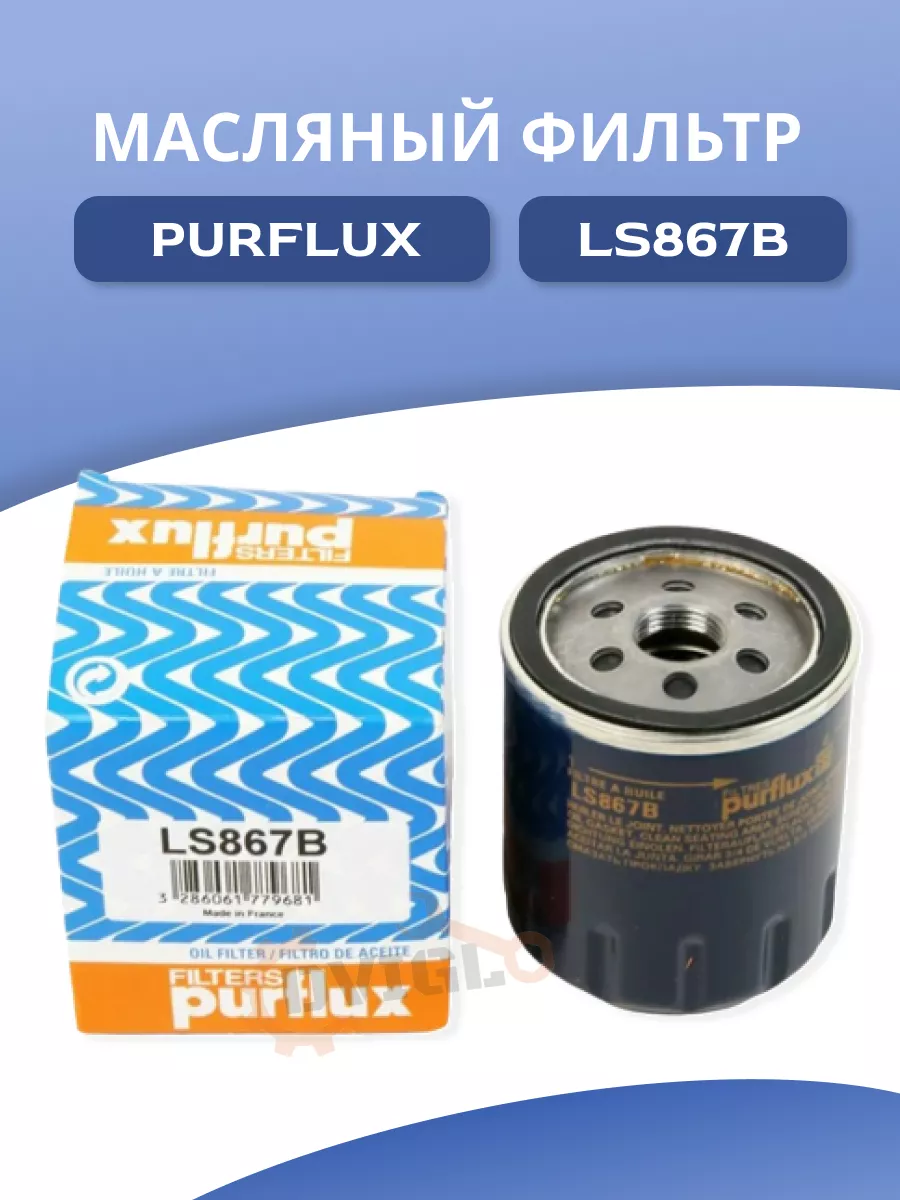 Фильтр масляный LS867B PURFLUX 189637293 купить за 640 ₽ в  интернет-магазине Wildberries