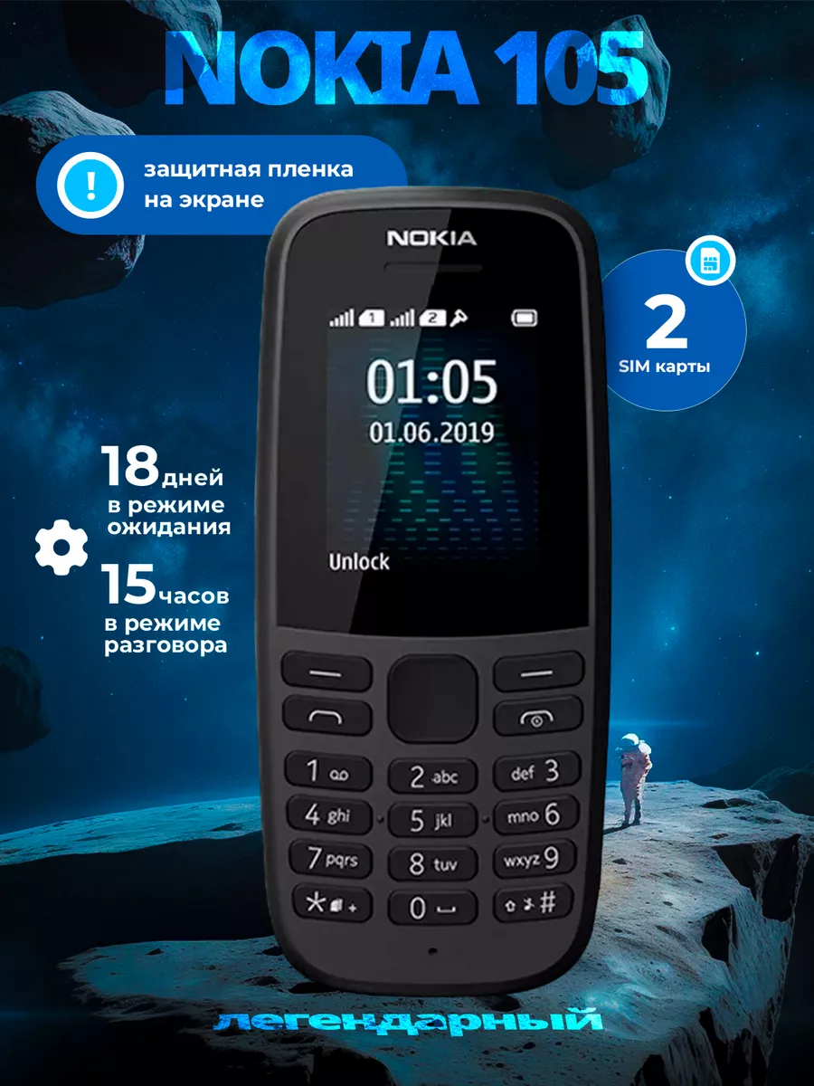 Мобильный телефон Nokia 105 DS Nokia 189641774 купить за 1 017 ₽ в  интернет-магазине Wildberries