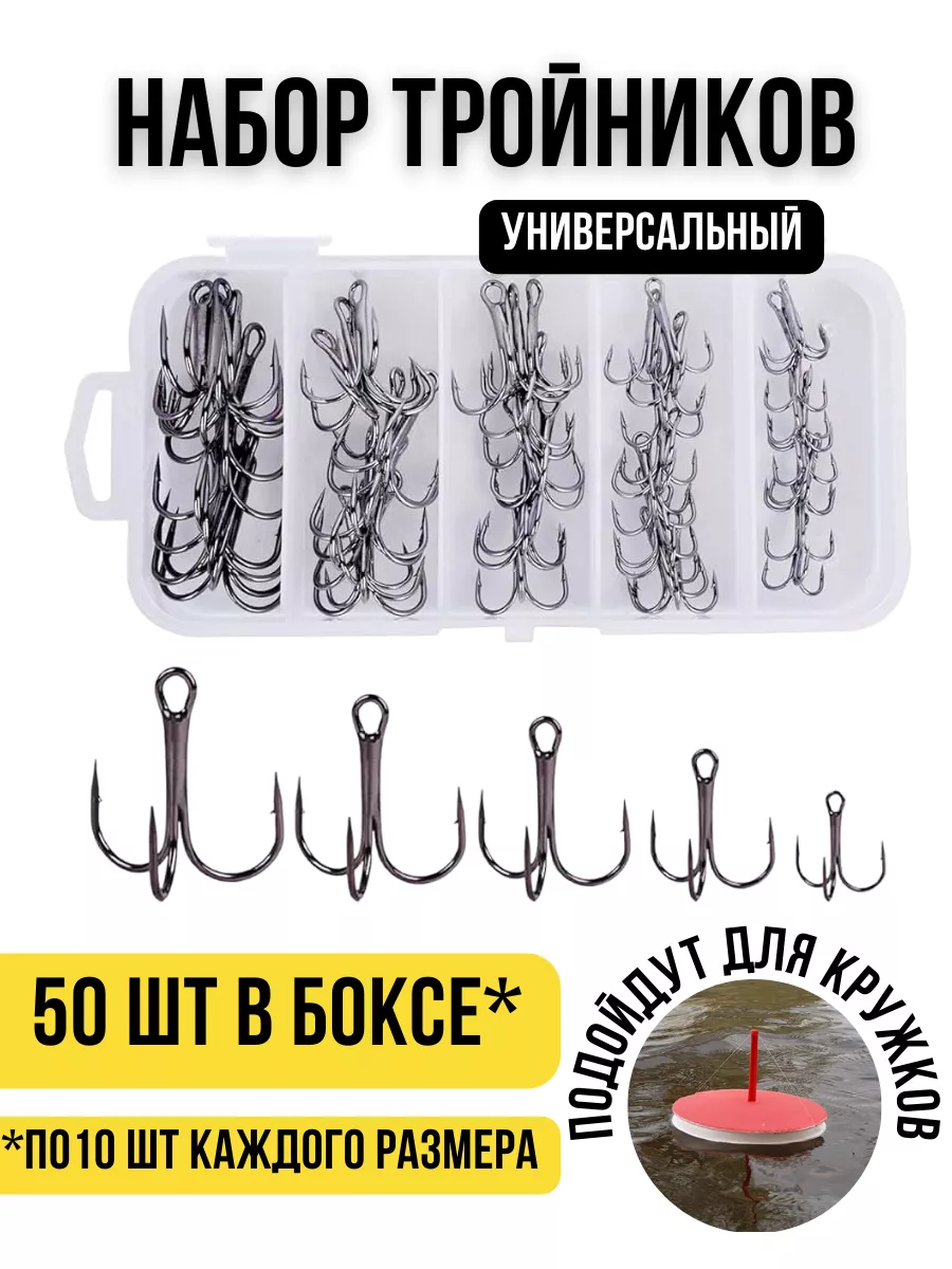 Крючки тройники для...