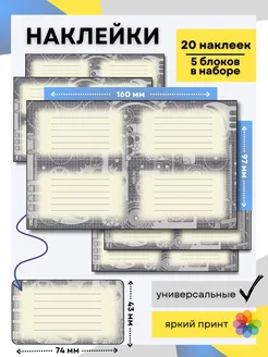 Набор наклеек на тетради, 5 листов Н003 Снаб 78 189642690 купить за 138 ₽ в интернет-магазине Wildberries