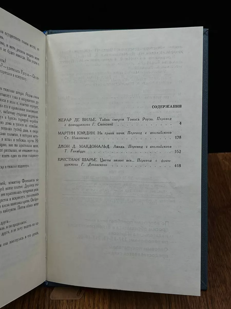 Мастера детектива. Выпуск 11 Пресса 189643071 купить за 220 ₽ в  интернет-магазине Wildberries