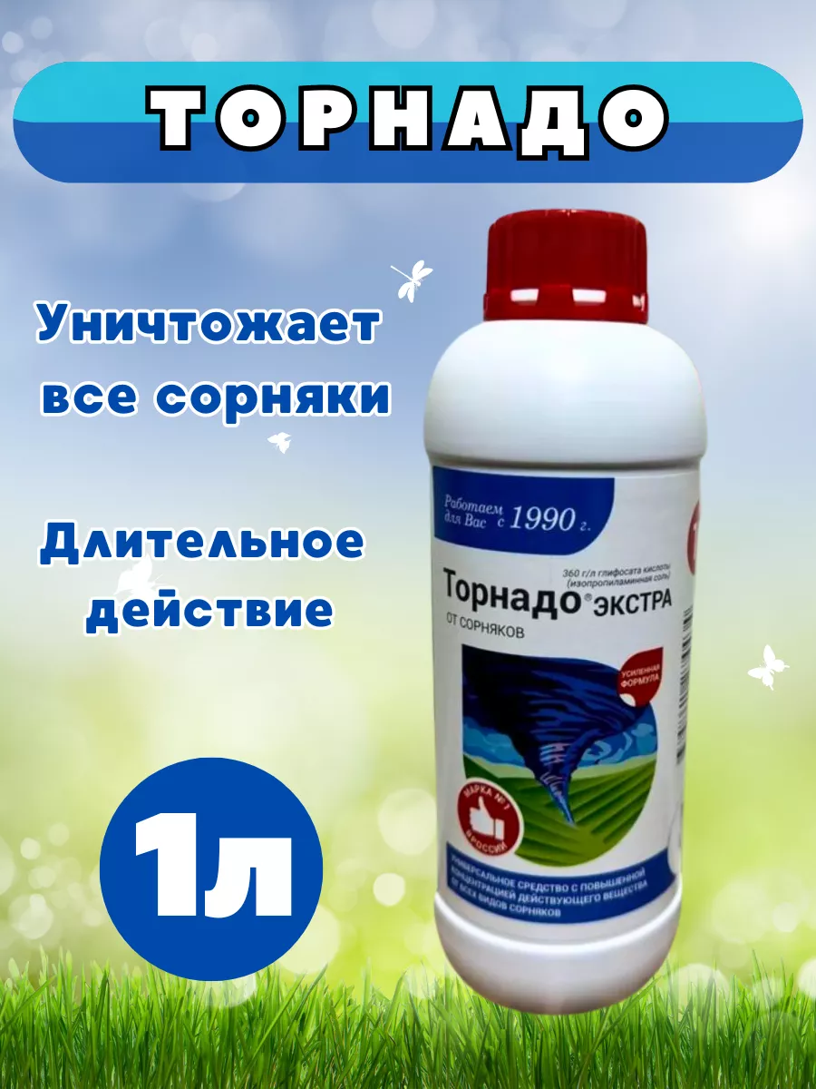 Торнадо от сорняков 1литр Veranda 189644072 купить за 957 ₽ в  интернет-магазине Wildberries