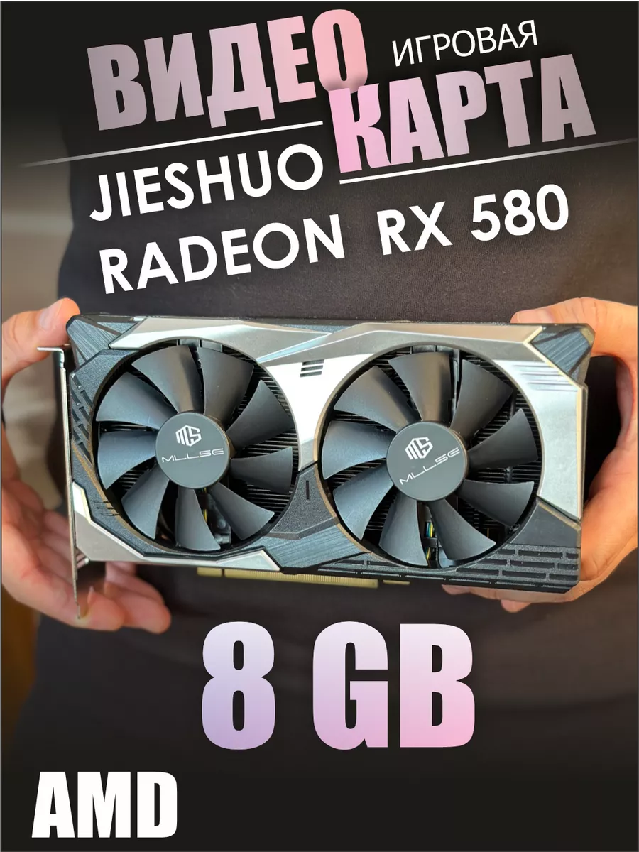 Видеокарта Radeon rx 580 8gb amd игровая для компьютера MLLSE 189644619  купить за 9 012 ₽ в интернет-магазине Wildberries