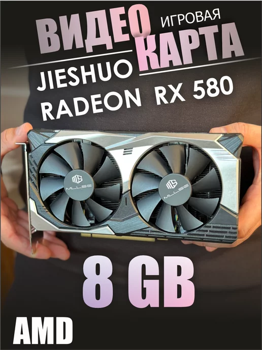 MLLSE Видеокарта Radeon rx 580 8gb amd игровая для компьютера