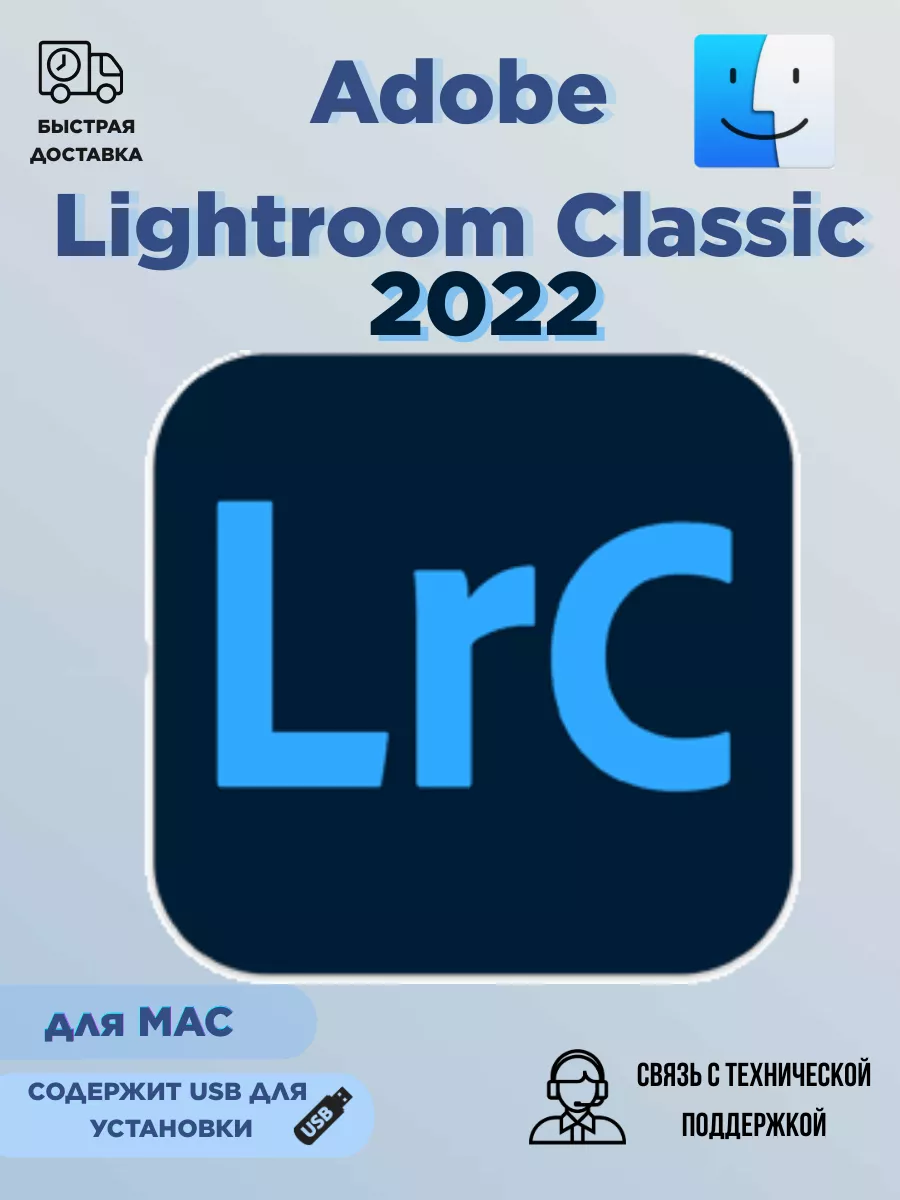 Adоbe Lightroom Classic 2022 для MacOS Adobe 189644865 купить за 703 ₽ в  интернет-магазине Wildberries