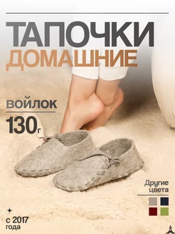 тапочки войлочные Arats Slippers 189645085 купить за 503 ₽ в интернет-магазине Wildberries