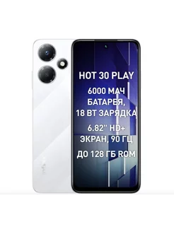 Смартфон HOT 30 PLAY 8 128 GB, белый Infinix 189646474 купить за 10 938 ₽ в интернет-магазине Wildberries