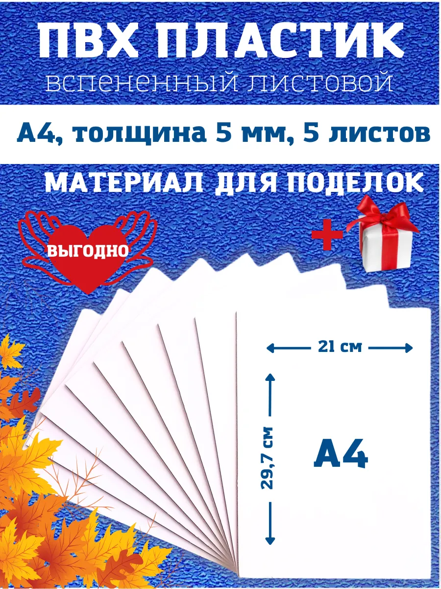 ПВХ пластик листовой для рукоделия и творчества