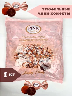 Конфеты Pink Truffle с кремовой начинкой 1кг Сладкий Орешек 189647576 купить за 731 ₽ в интернет-магазине Wildberries