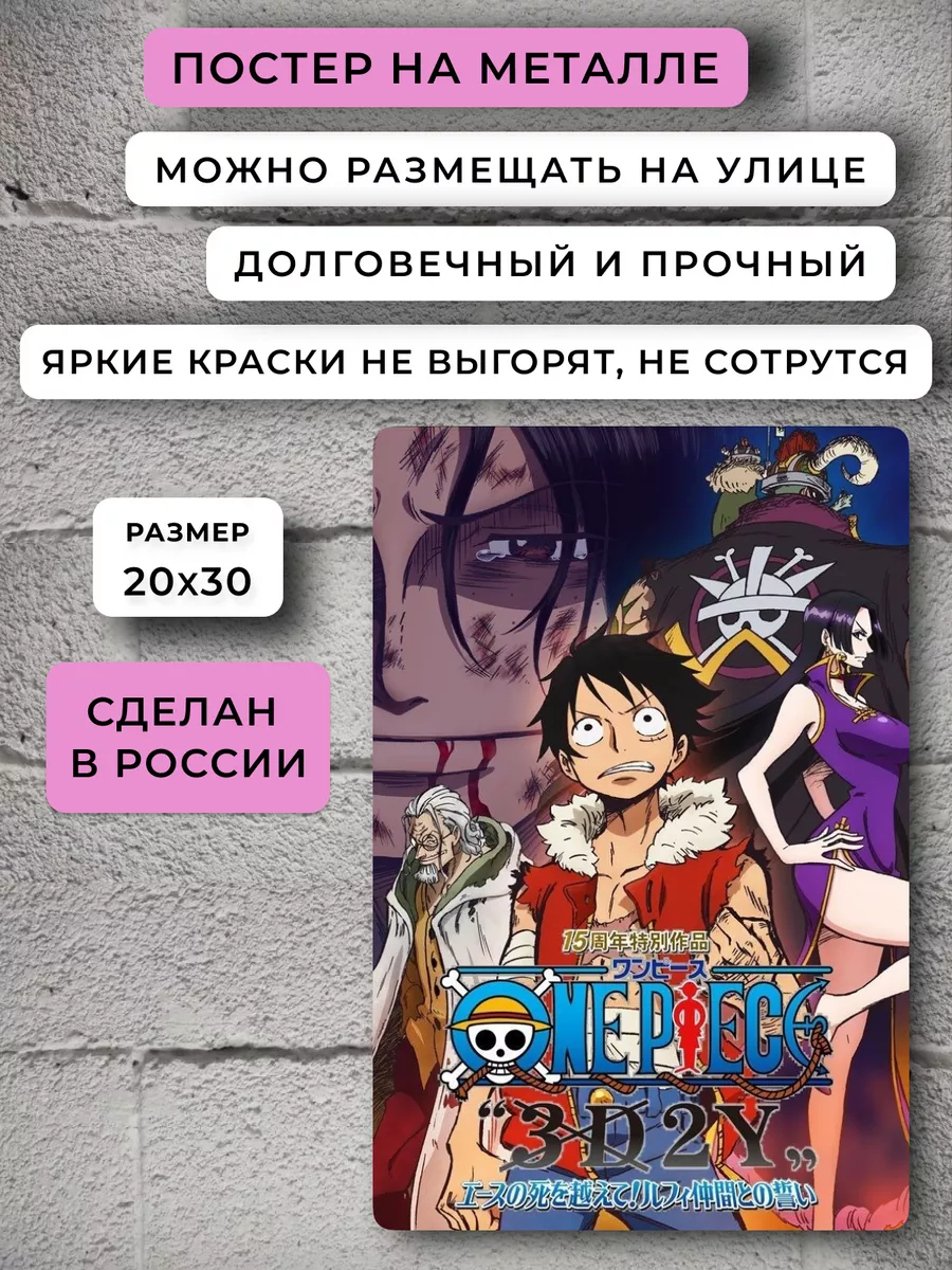 Постер Ван Пис Аниме НЕЙРОСЕТЬ 189647861 купить за 758 ₽ в  интернет-магазине Wildberries