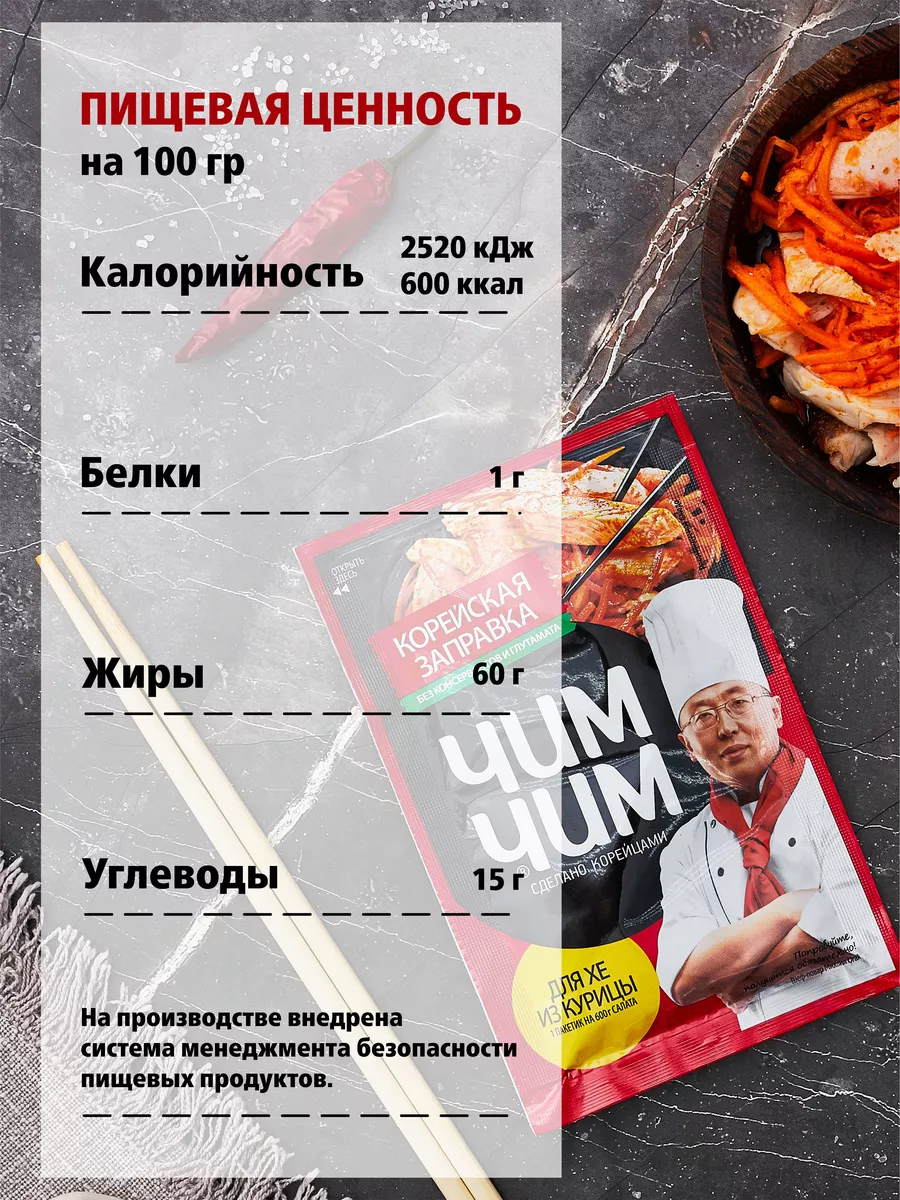 Заправка для салата Хе из курицы 5шт по 60г Чим Чим 189648310 купить за 443  ₽ в интернет-магазине Wildberries