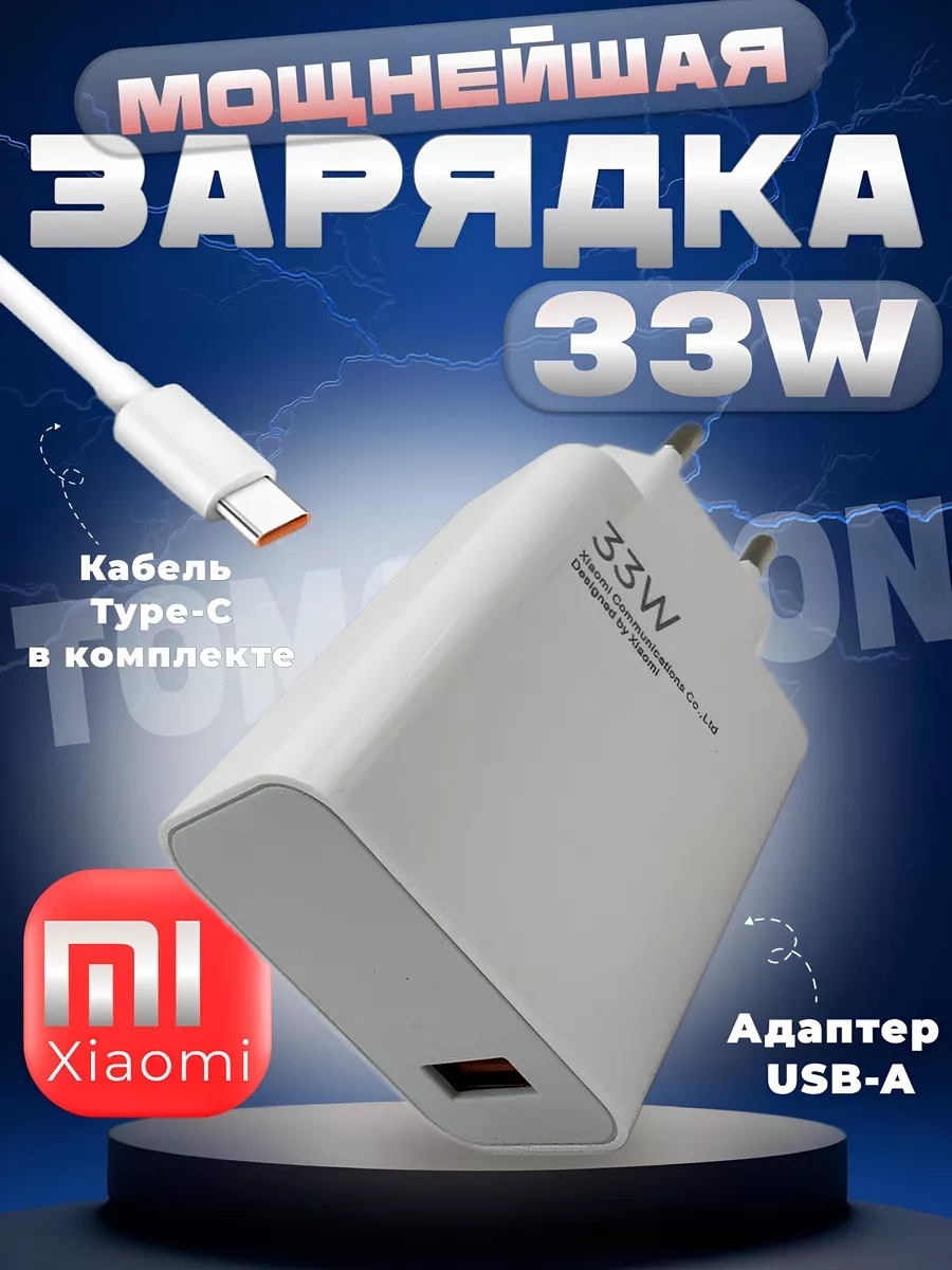 Быстрая зарядка 33w 5.0А Type-c TURBO Для Android TOMON 189648798 купить за  377 ₽ в интернет-магазине Wildberries