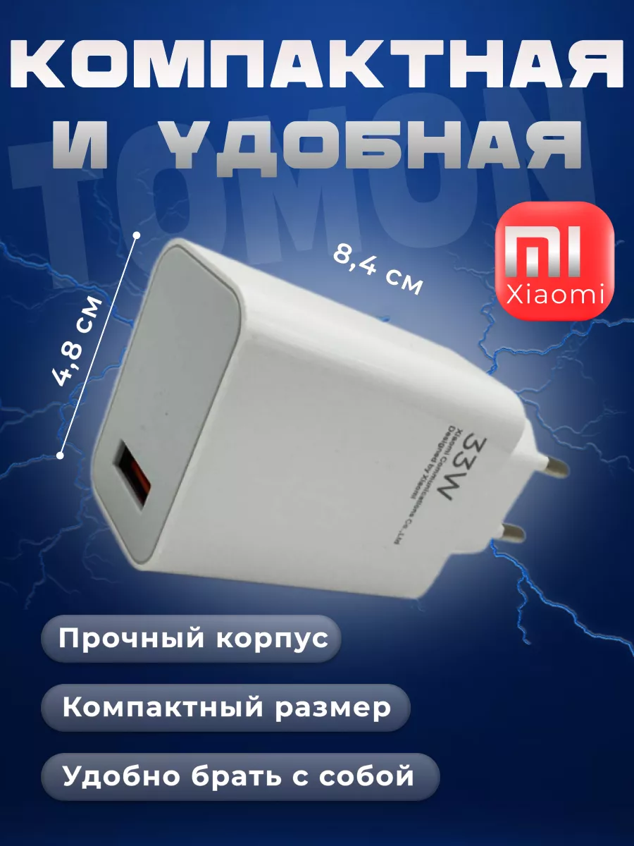 Быстрая зарядка 33w 5.0А Type-c TURBO Для Android TOMON 189648798 купить за  377 ₽ в интернет-магазине Wildberries