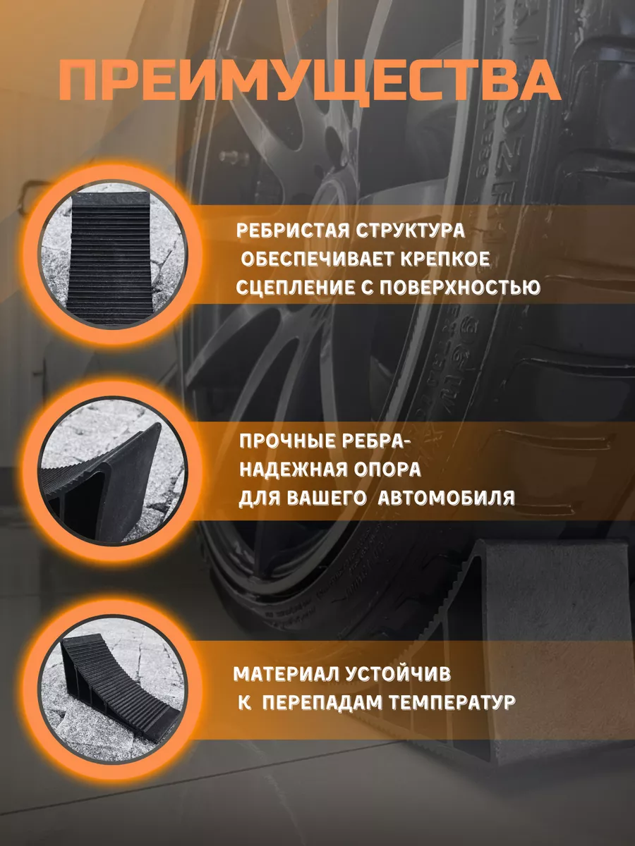 Упор противооткатный автомобильный башмак 2 шт Sim-plast 189652203 купить  за 136 ₽ в интернет-магазине Wildberries