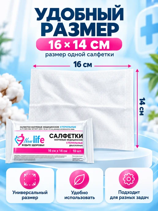 NewLife Салфетки медицинские марлевые стерильные 16х14 см 10 уп, 16x14, фото 2