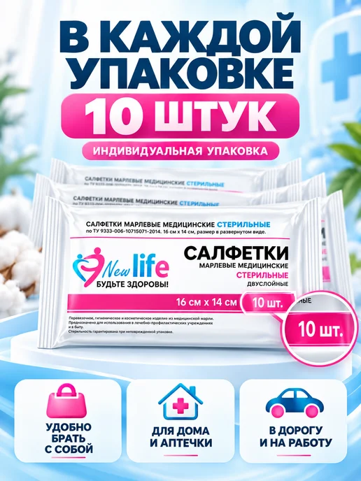 NewLife Салфетки медицинские марлевые стерильные 16х14 см 10 уп, 16x14, фото 3