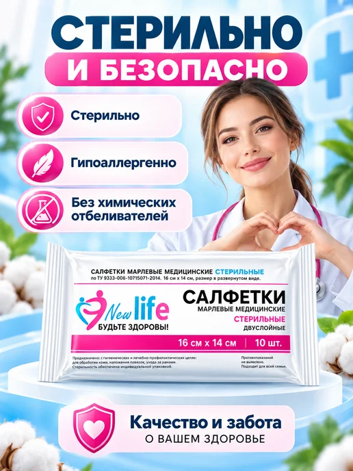 NewLife Салфетки медицинские марлевые стерильные 16х14 см 10 уп, 16x14, фото 6