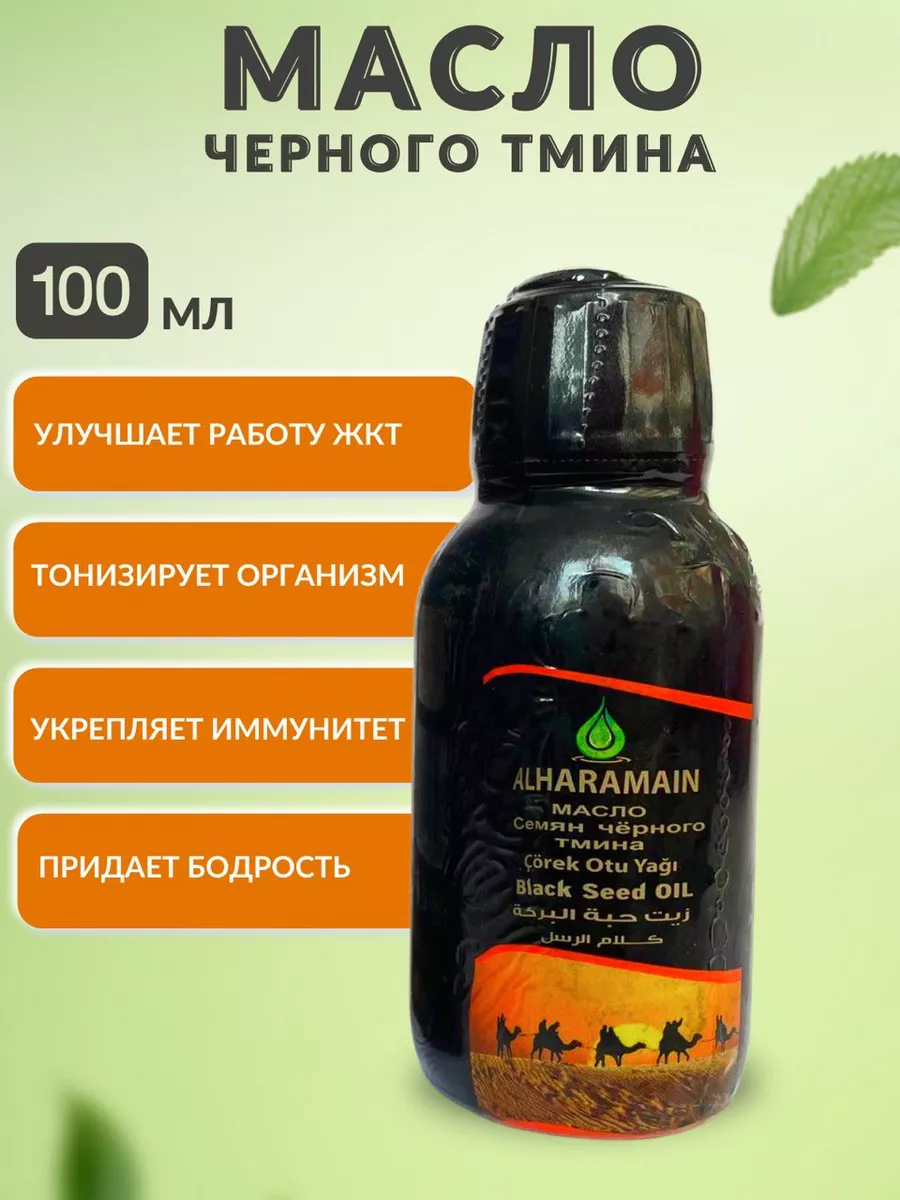 Масло черного тмина Alharamain 100 ml Alharamain 189654151 купить за 331 ₽ в интернет-магазине Wildberries