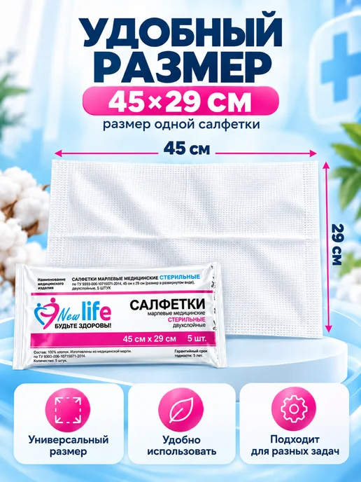 NewLife Салфетки медицинские марлевые стерильные 16х14 см 10 уп, 45x29 см, фото 2