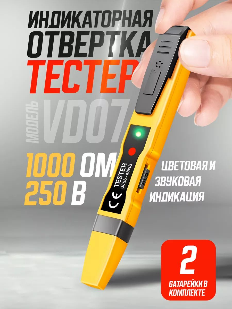 Отвертка пробник тестер индикатор напряжения звуковая